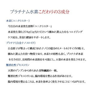 プラチナム水素　90粒入（1袋）