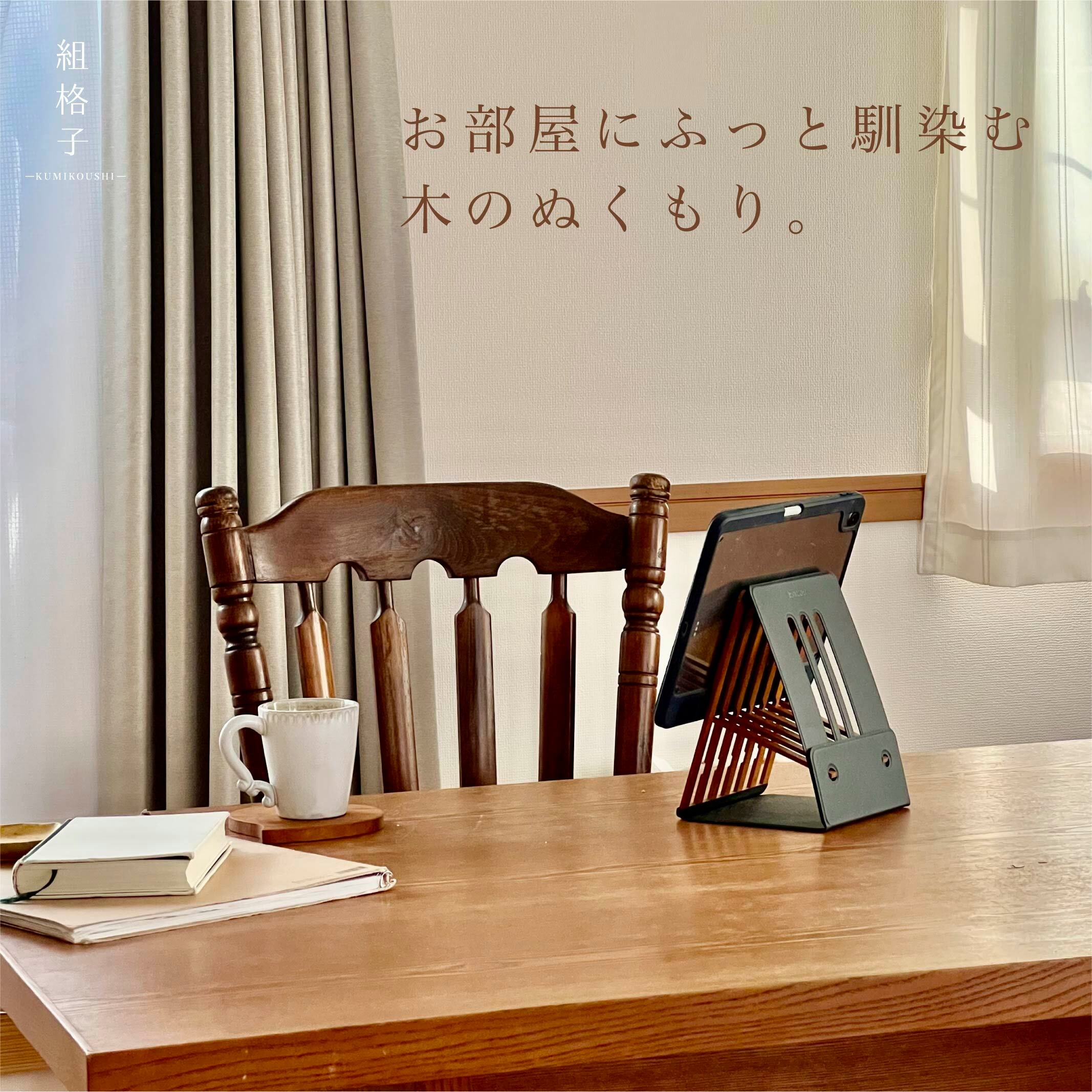 天然木の折りたたみ式タブレットスタンド(ベージュ) | 演造 online store