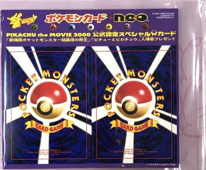 【美品】劇場版ポケットモンスター 結晶の帝王 ピチューとピカチュウ(未開封(プロモ)