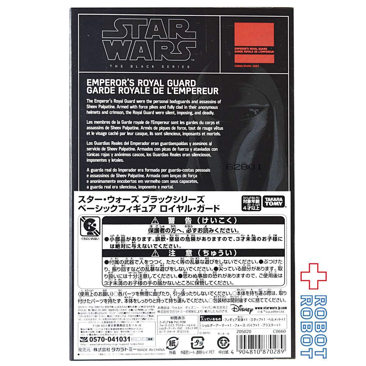 スター・ウォーズ ブラックシリーズ ウォルマート エンペラーズ