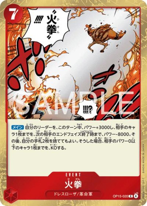 火拳（状態A）