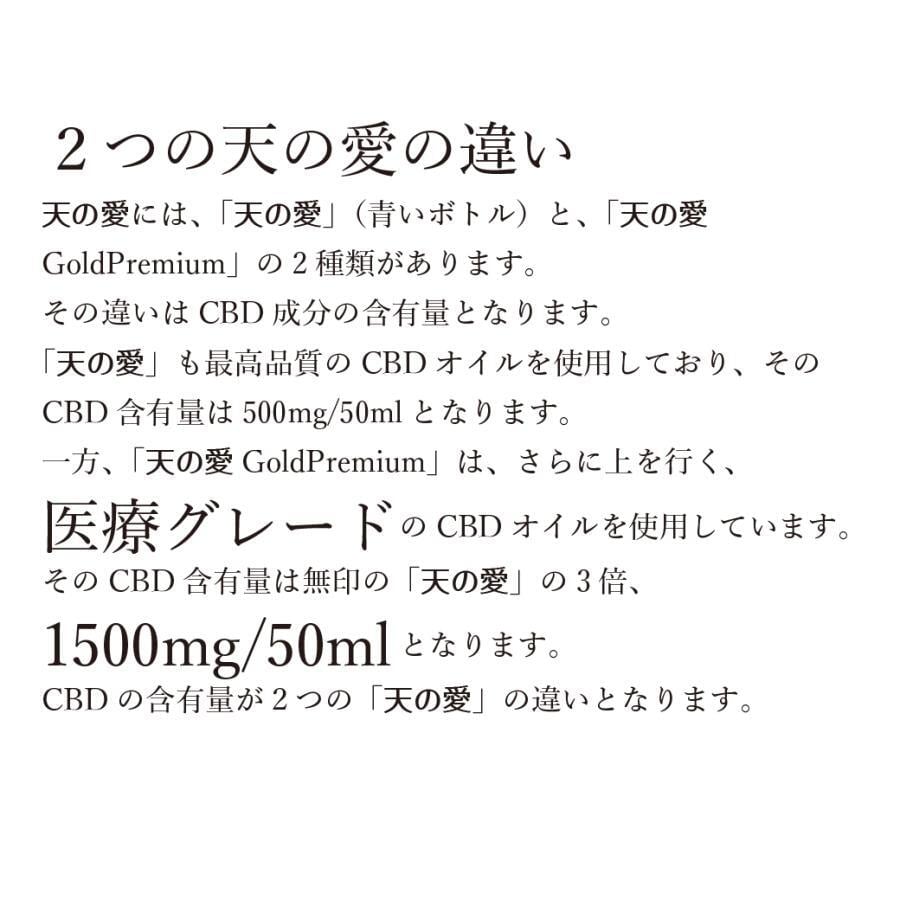 CBDオイル含有健康補助食品「天の愛（めぐみ）GoldPremium」 日本製品