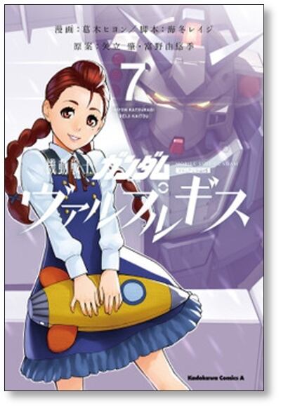 機動戦士ガンダム ヴァルプルギス 葛木ヒヨン [1-10巻 漫画全巻セット