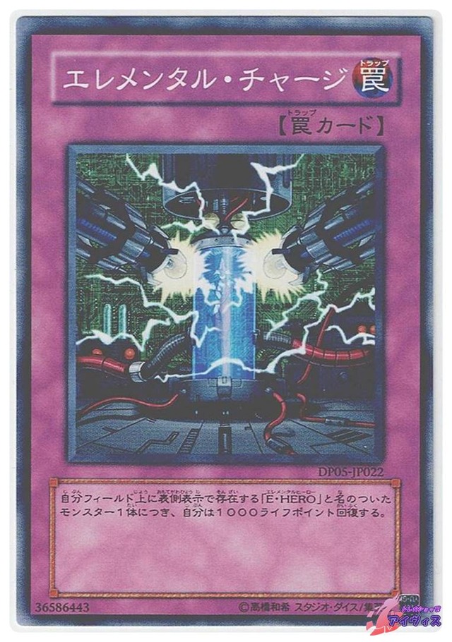 エレメンタル・チャージ　[ノーマル] [ランクA] [DP05-JP022] [遊戯王]