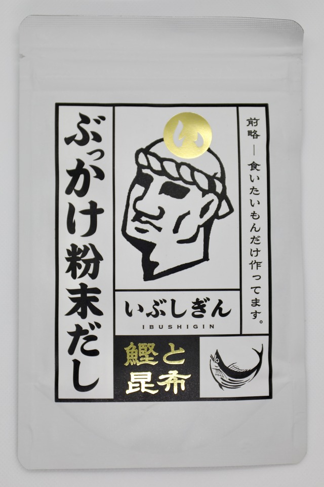 ぶっかけ粉末だし「屋久アゴ」