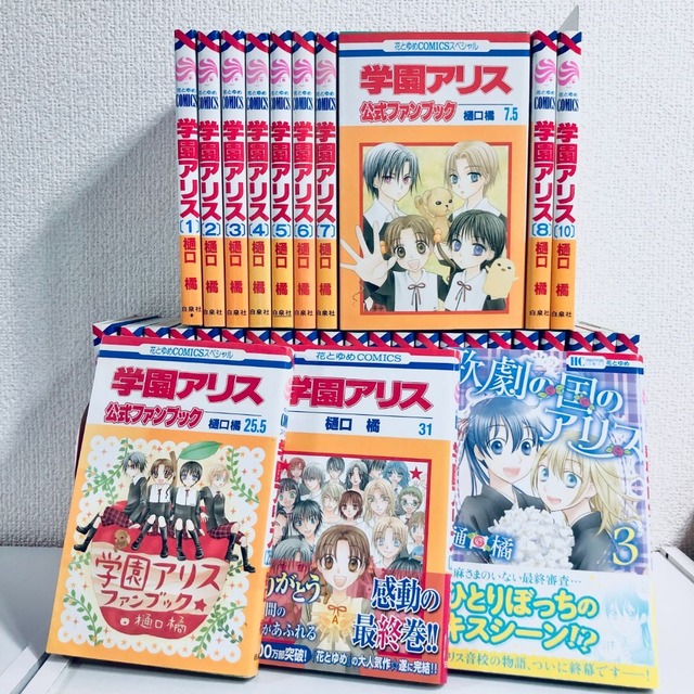 学園アリス 全巻 ファンブック 歌劇の国のアリス付 中古 送料無料 翌日発送 漫画全巻屋ろんろんbase店 学園アリス 全巻 ファンブック 歌劇の国のアリス付 中古 送料無料 翌日発送 漫画全巻屋ろんろんbase店