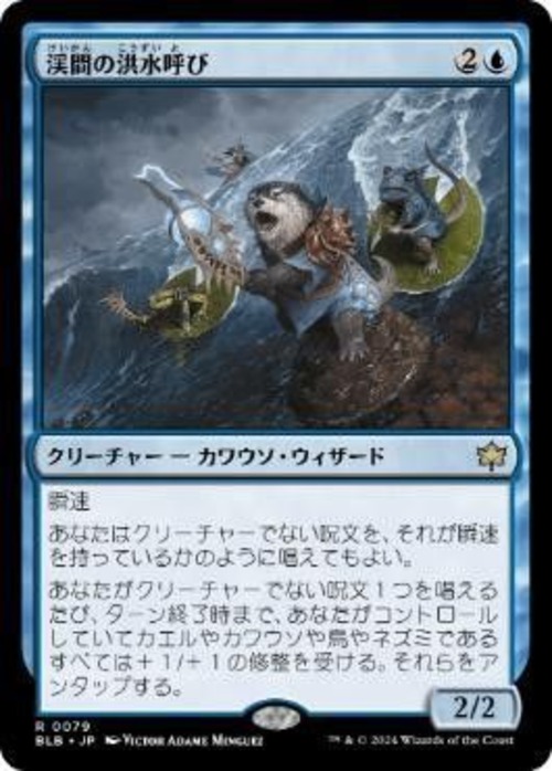 MTG《渓間の洪水呼び/Valley Floodcaller(BLB)》日本語 の商品画像