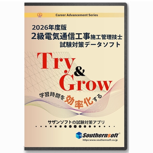 2級電気通信工事施工管理技士試験学習セット 1次&2次試験 令和8年度版 スタディトライ1年分付き スマホ学習対応 2級電気通信工事施工管理技士試験学習セット 1次&2次試験 令和8年度版 スタディトライ1年分付き スマホ学習対応