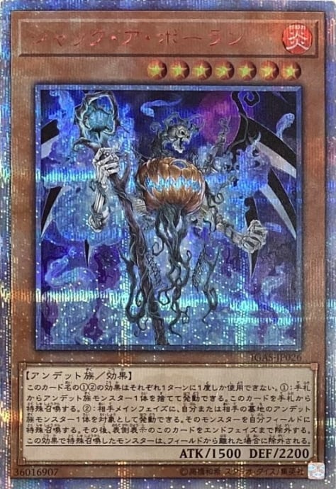 【Aランク】ジャック・ア・ボーラン(20th)