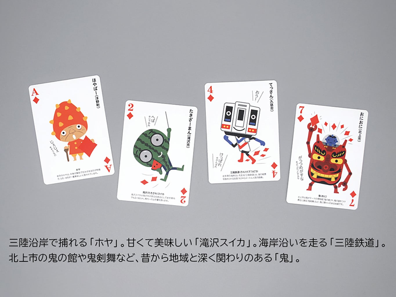 わらしゃんらんど トランプ | ホテルエース盛岡