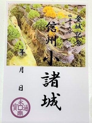 お城のカード 登城記念カード 小諸城A | 納屋宗久