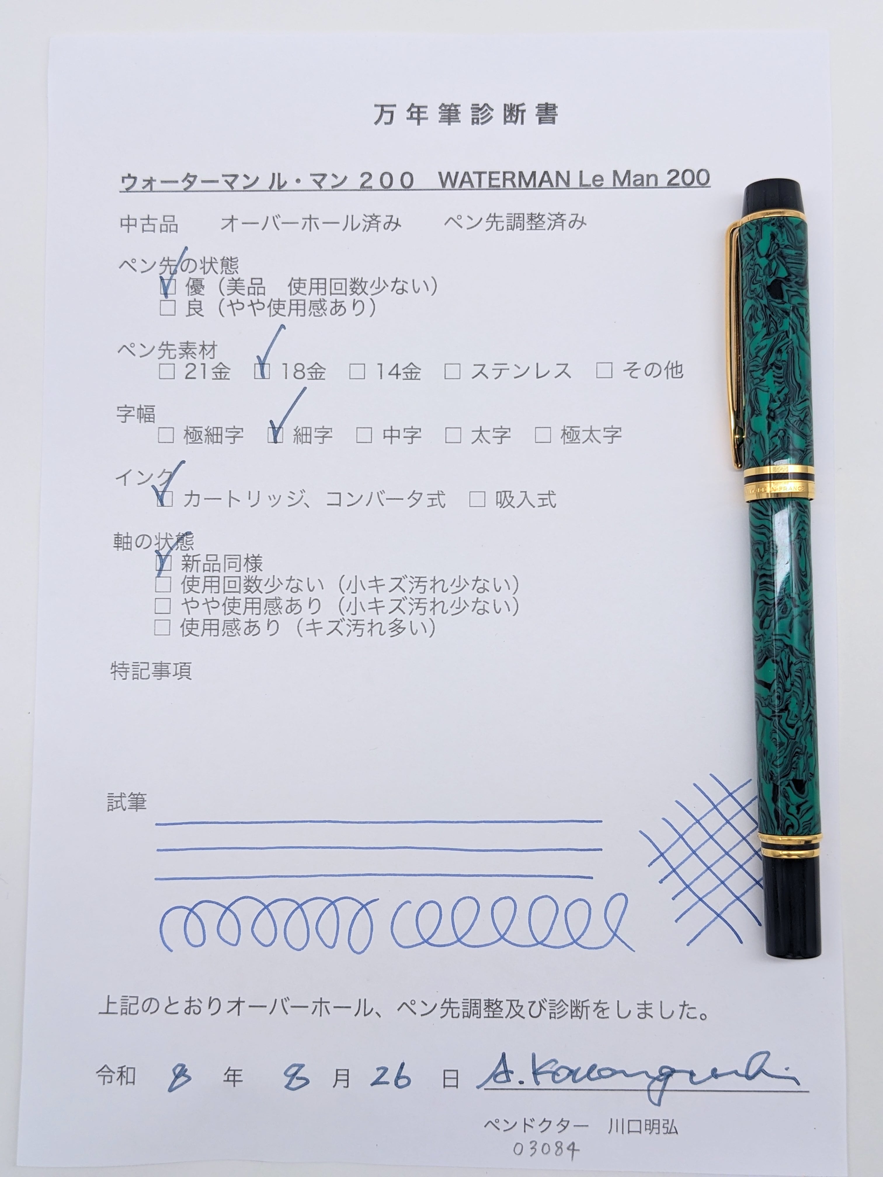 90s ウォーターマン ル・マン 200 ラプソディ グリーンマーブル