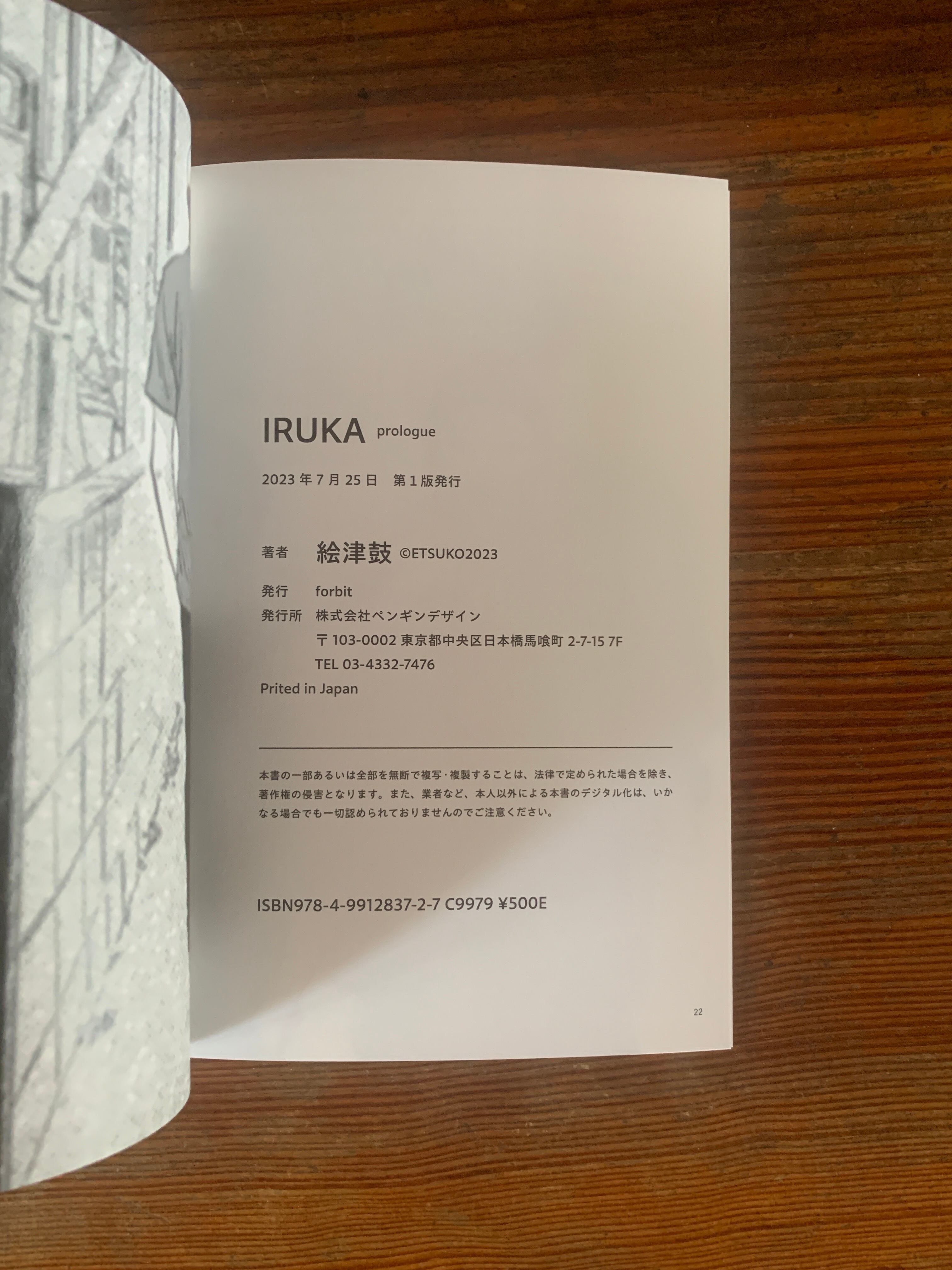 サイン本】絵津鼓『IRUKA』prologue | STANDARD BOOKSTORE