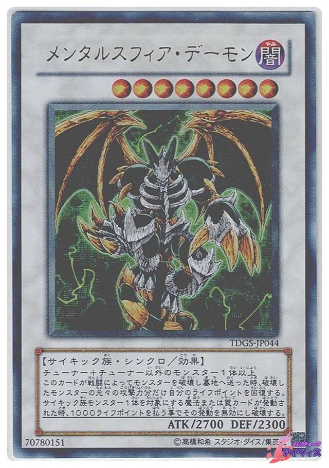 メンタルスフィア・デーモン　[ウルトラ] [ランクC] [TDGS-JP044] [遊戯王]