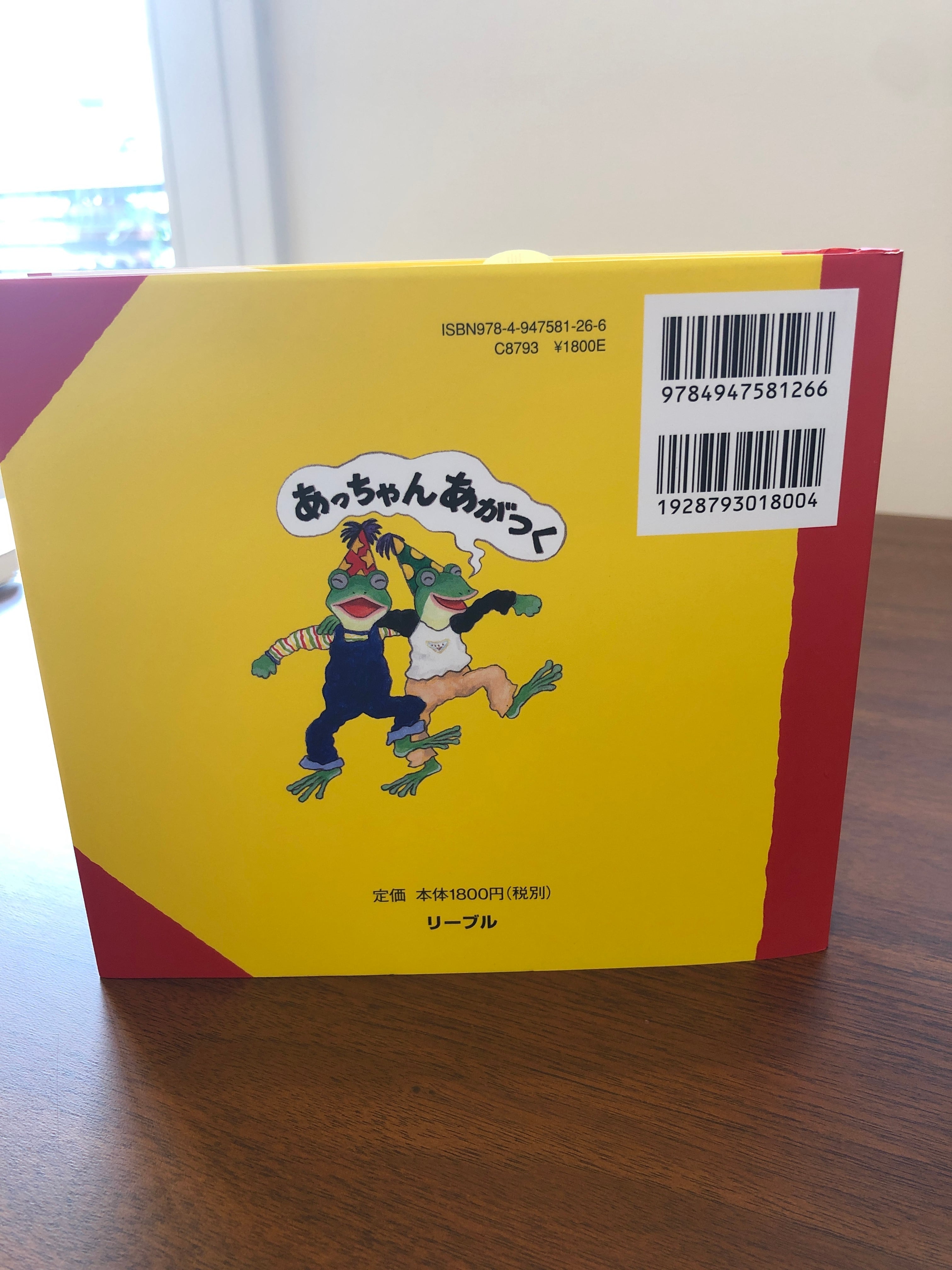 あっちゃんあがつく／さいとうしのぶ | おいもとほん talking book