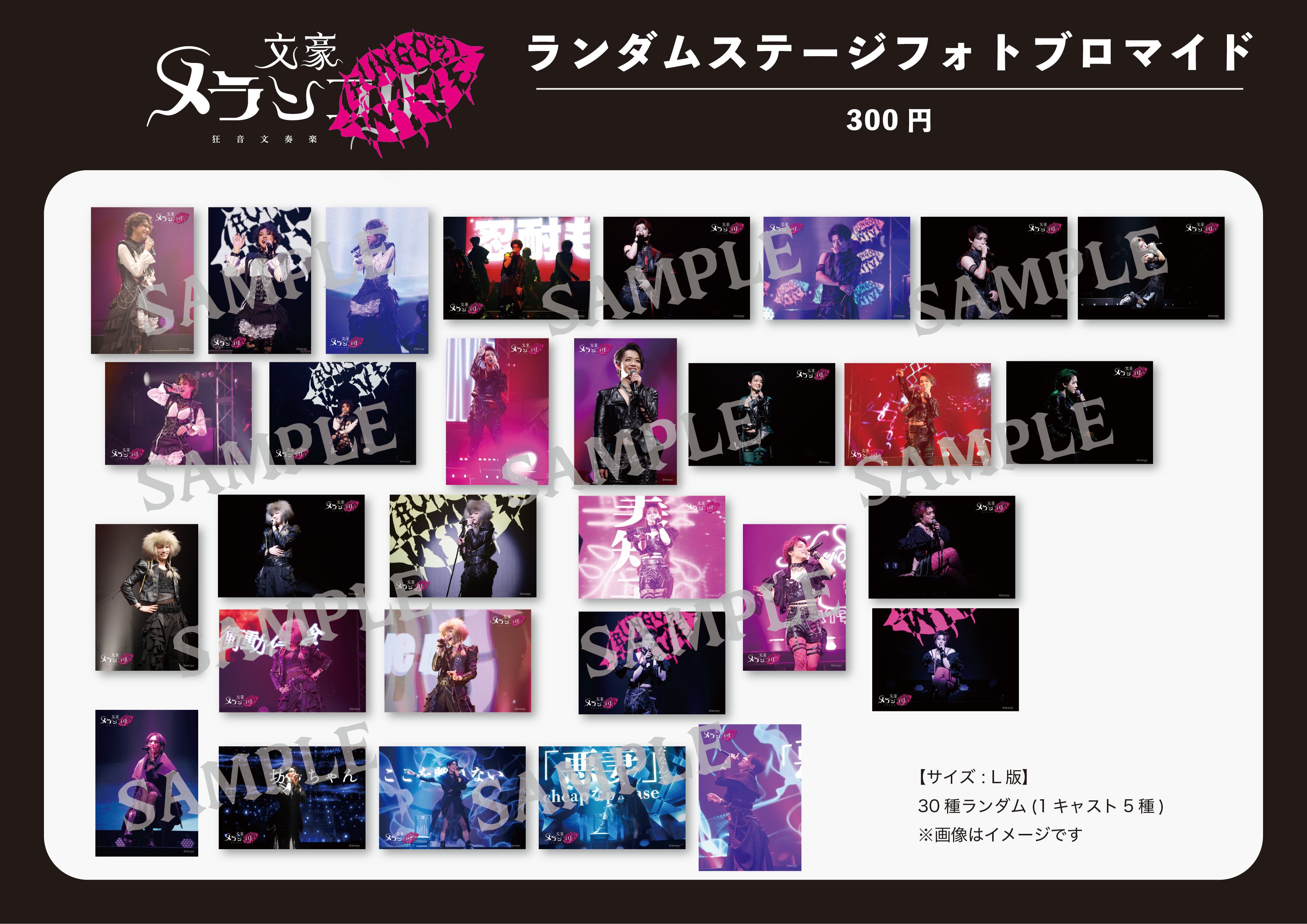 BUNGO'S WIVE】ステージブロマイド | cm4 STAGE