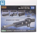 コトブキヤ M.S.G ヘヴィウェポンユニット 15 セレクターライフル