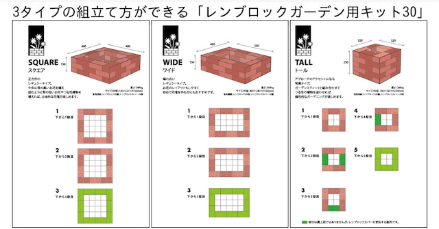 レンブロックガーデン用キット30　単色カラーセット