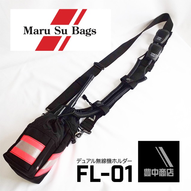 オリジナルシリーズ[FIRELINE]コーデュラ製デュアル無線機ホルダー　FL-01
