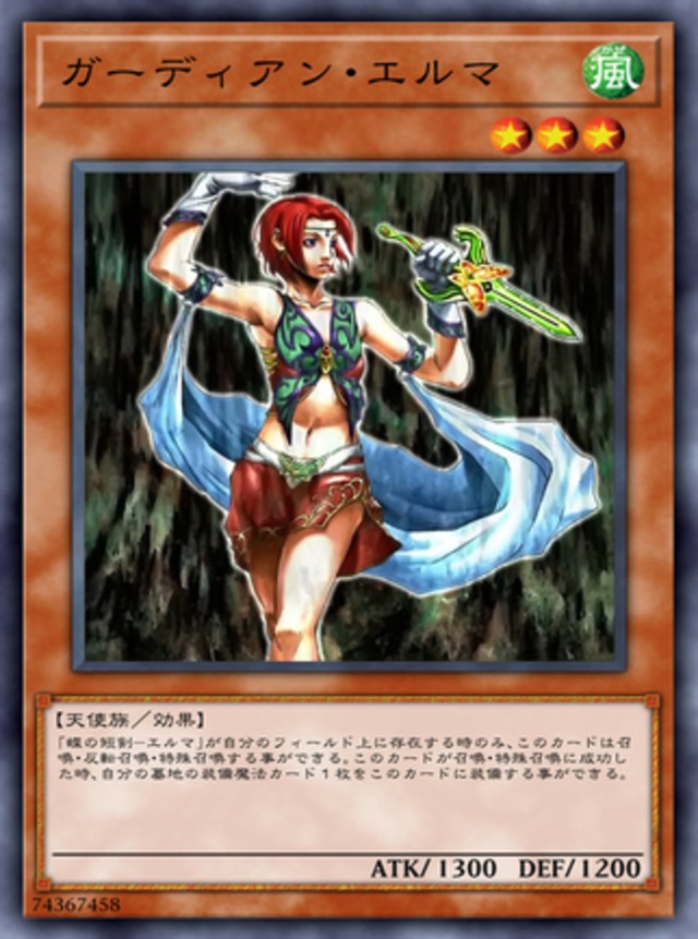 ガーディアン・エルマ( ノーマル)