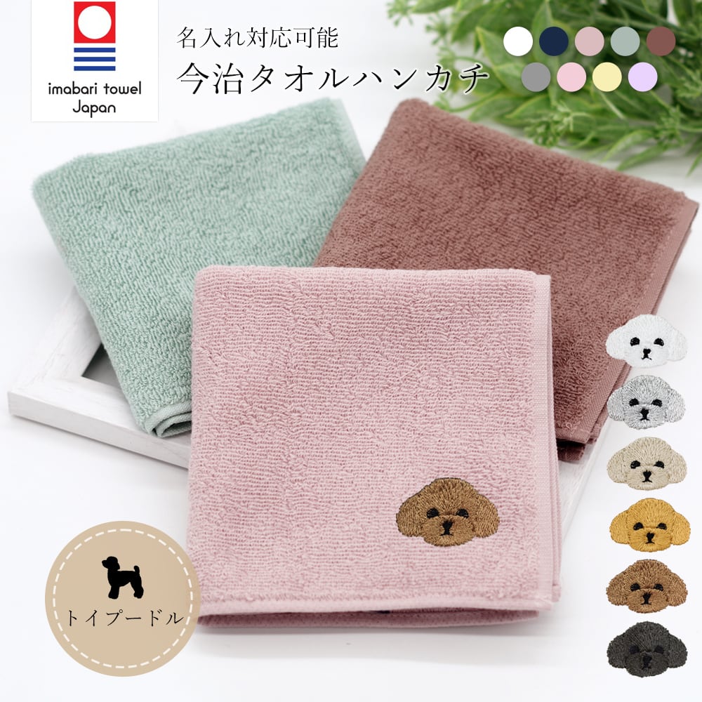 今治ハンカチタオル チワワ 名入れ dog | PAY ID