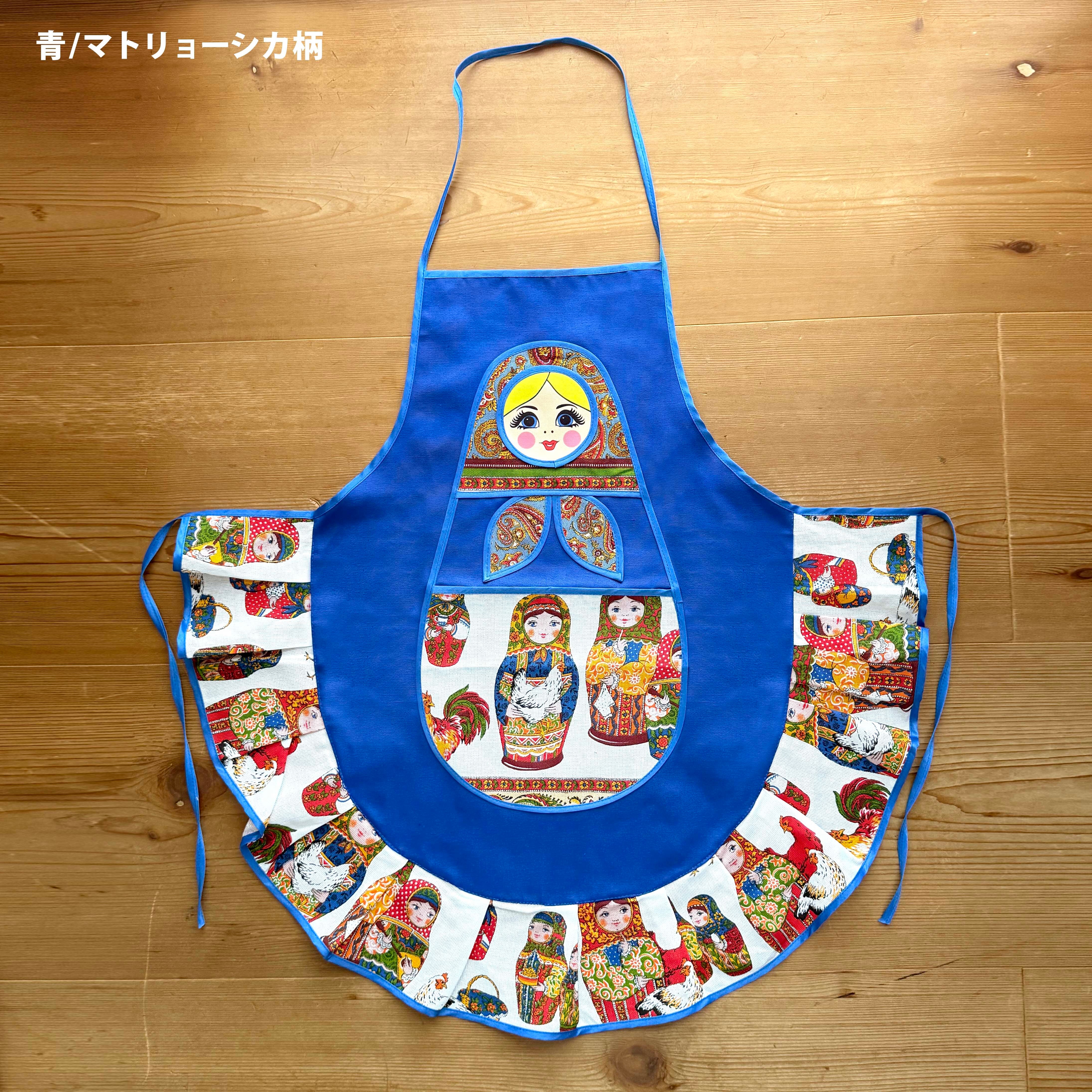 マトエプロン(青 / マトリョーシカ柄)