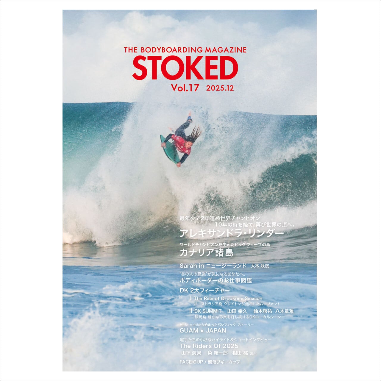 ストークドボディボーディングマガジン Vol.17 / STOKED MAG Vol.17