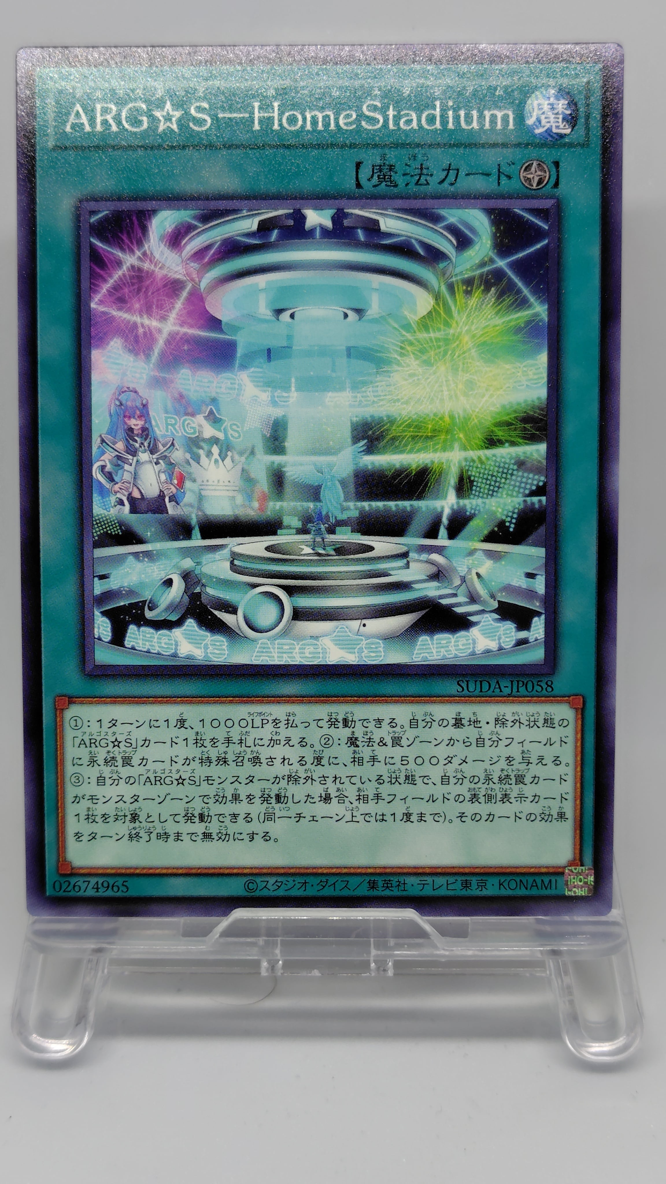 ＡＲＧ☆Ｓ−ＨｏｍｅＳｔａｄｉｕｍ【SUDA-JP058】[N]
