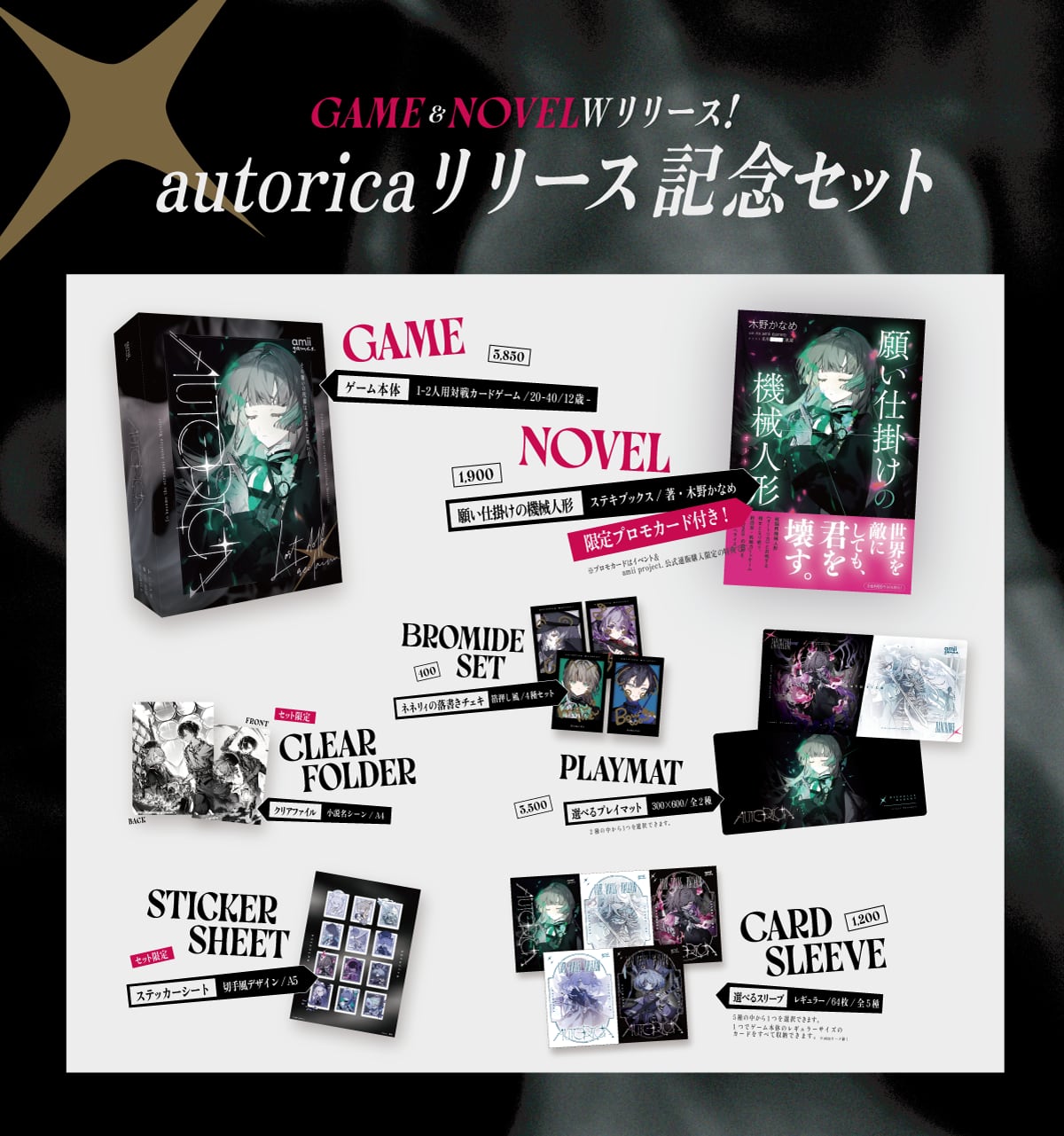 amagamiii CD17枚セット ゲムマ2026春会場受け取り】数量限定 autoricaリリース記念セット