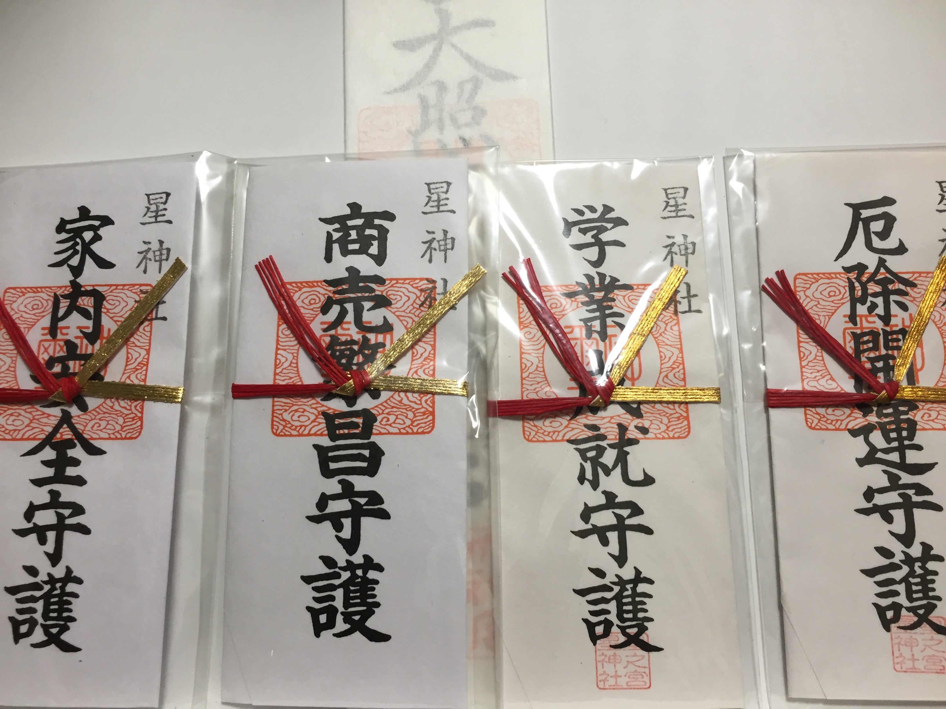 お札】家内安全、商売繁昌など心願に合わせた守護札各種 | 星之宮 星神社