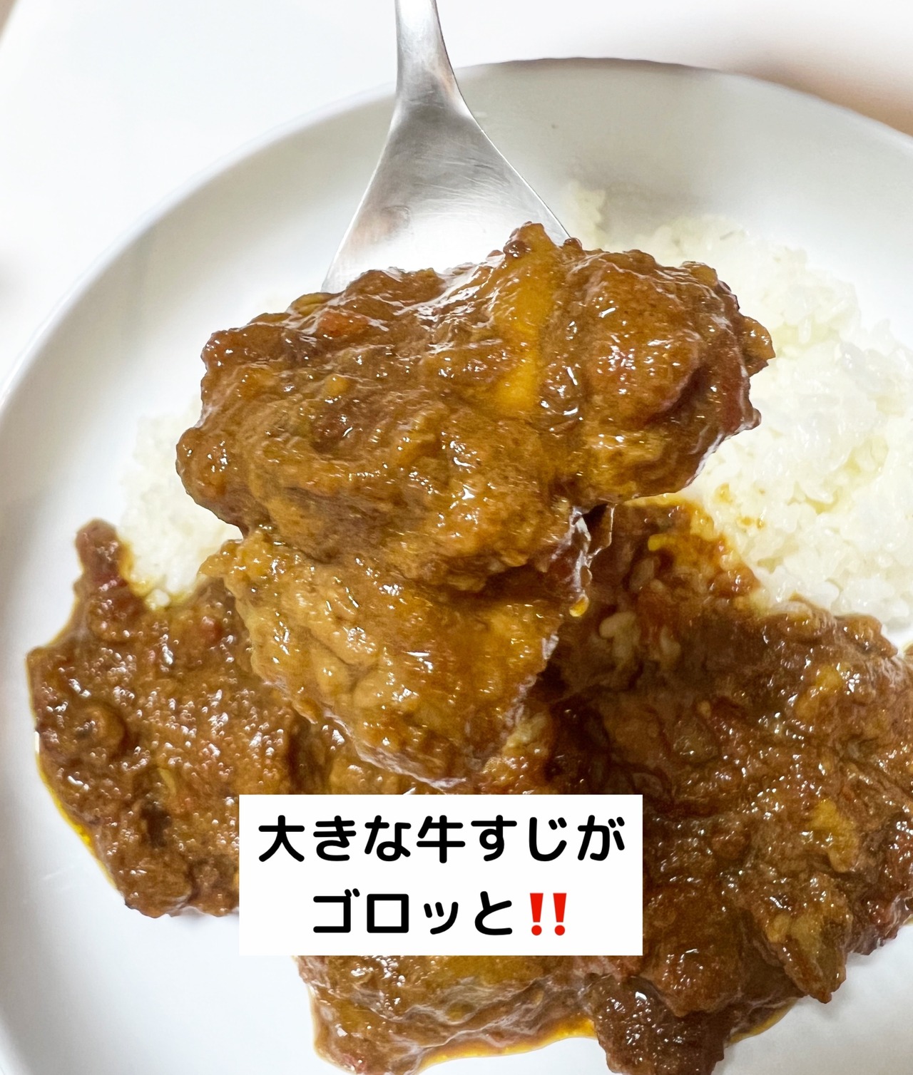 神石牛の牛すじ煮込みカリー　（北山カリー工房）（コストコ商品ではございません）