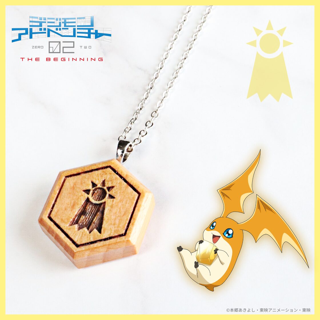 紋章ウッドネックレス] 希望の紋章 デジモンアドベンチャー02 THE