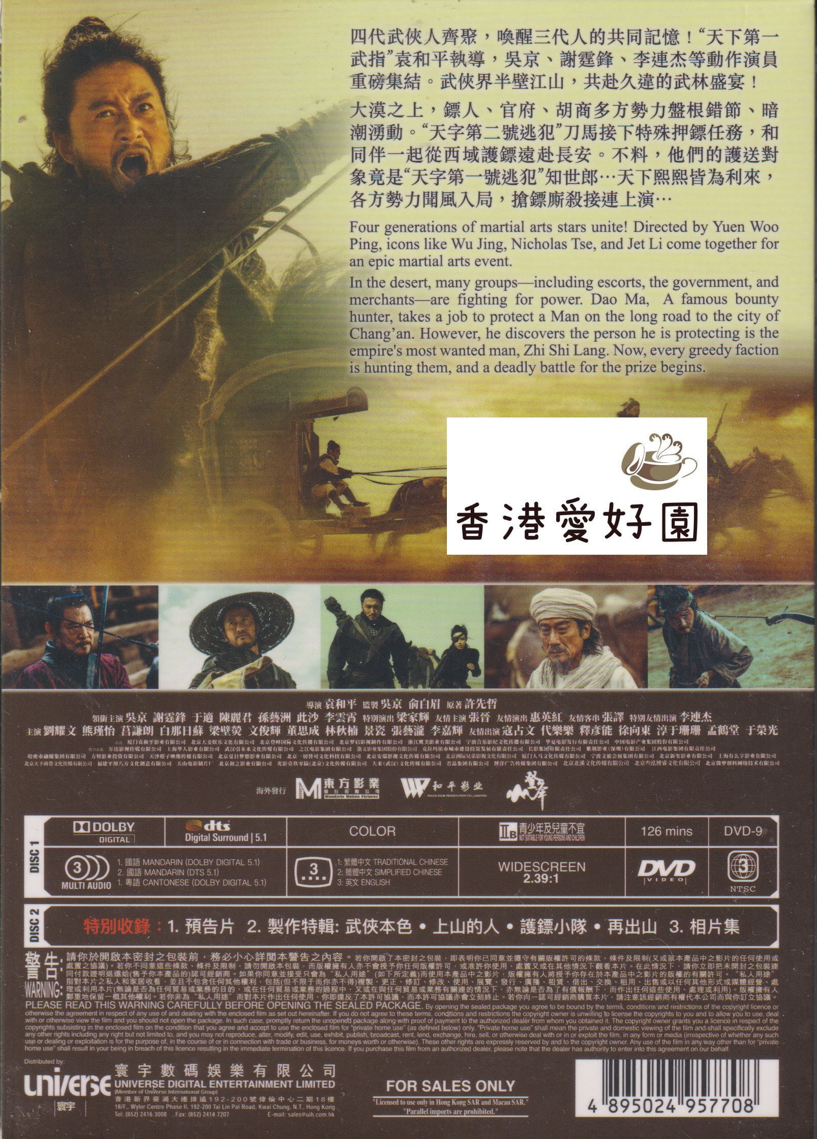 鏢人：風起大漠スペシャルエディション[2DVD] | 香港愛好園