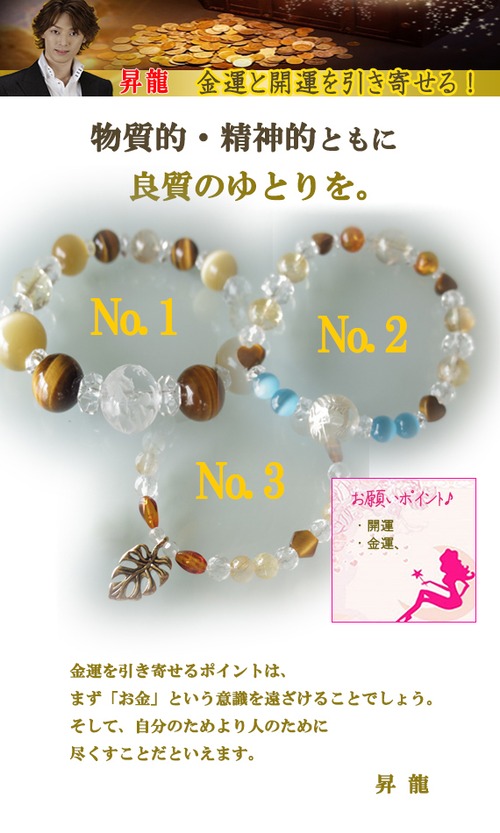ゆとりの金運 「龍の皇帝ブレスNo.3」 昇龍オリジナル (ユニセックスタイプ)