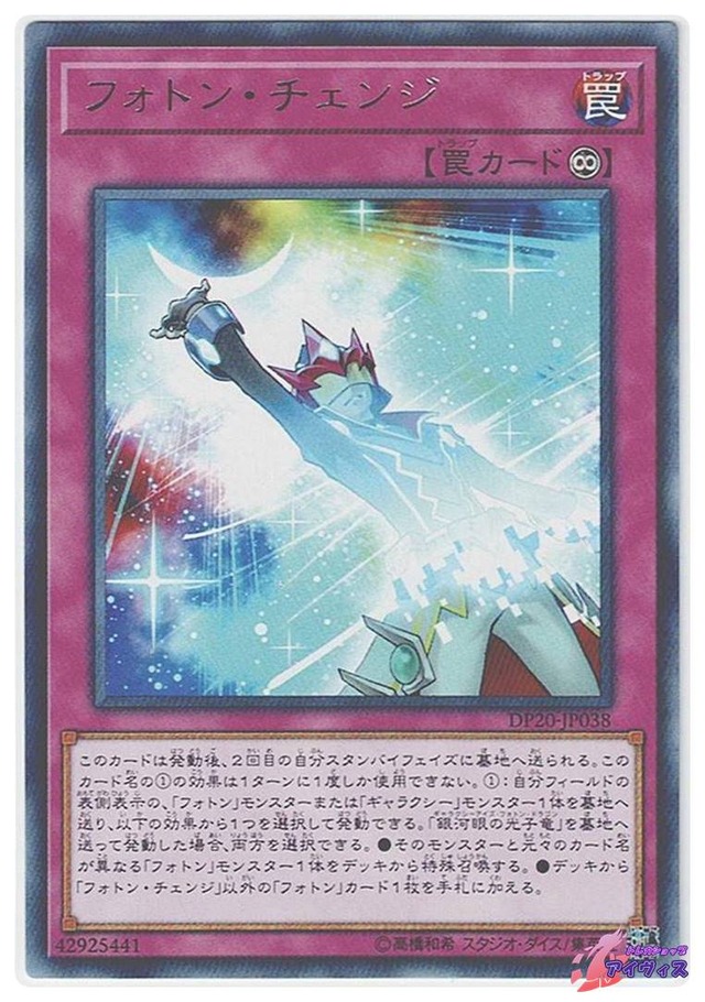 フォトン・チェンジ　[レア] [ランクA] [DP20-JP038] [遊戯王]