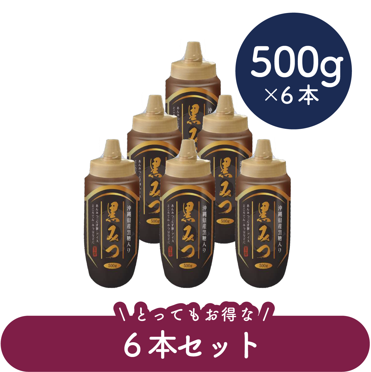 黒みつ 500g 6本セット | Kousyo公式通販サイト