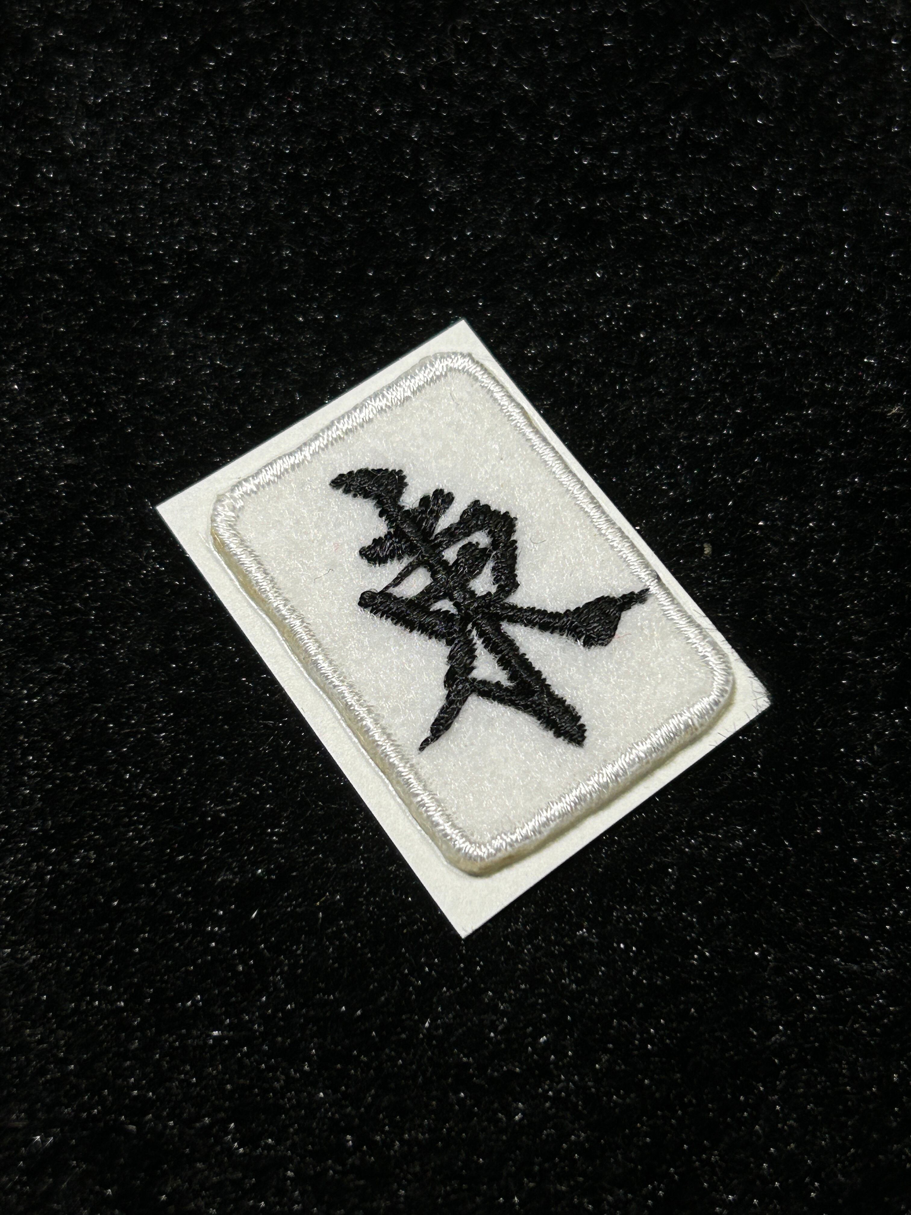 麻雀牌 字牌 風牌 かぜはい 東 トン | studio yossy