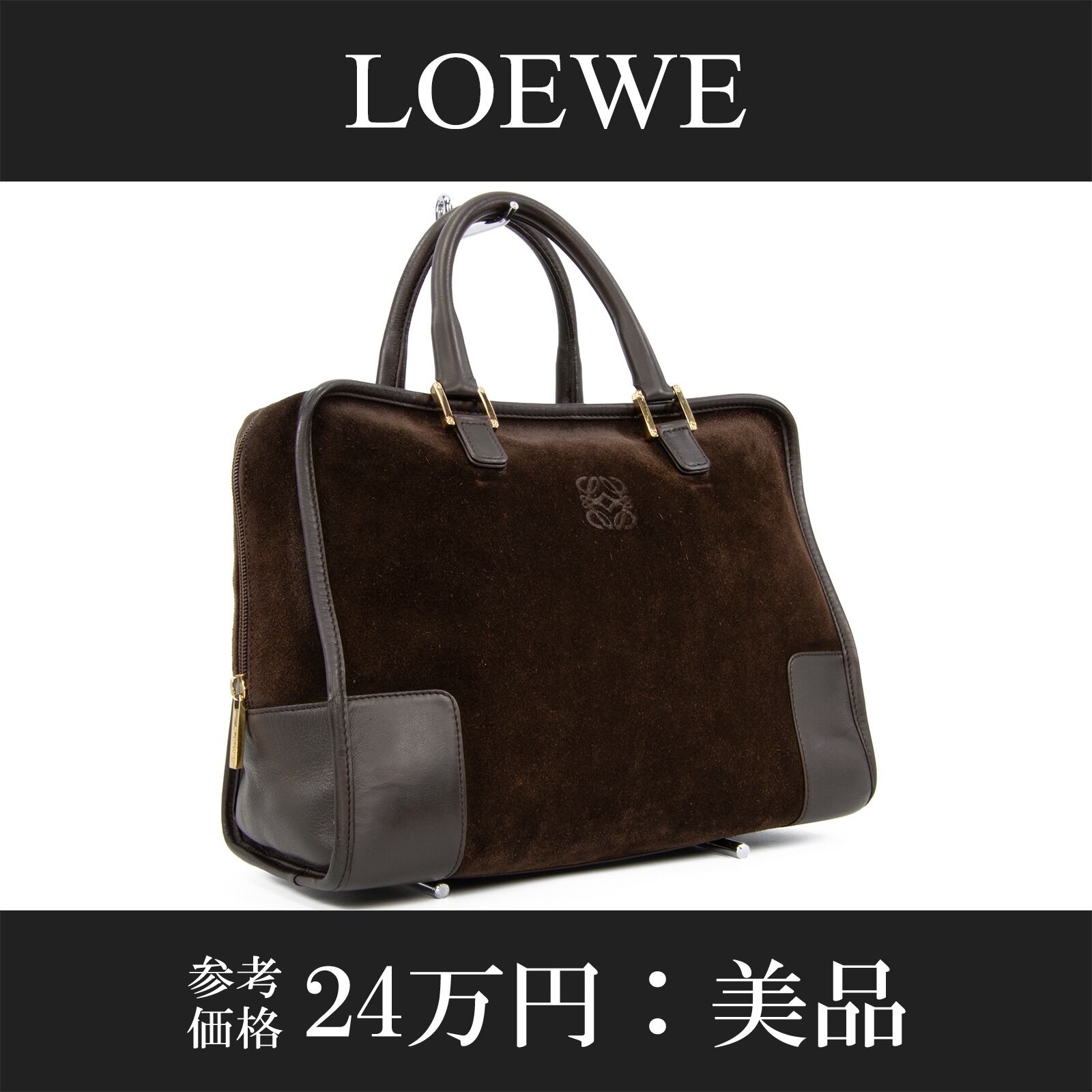 本物 送料無料 ロエベ ハンドバッグ ミニボストンバッグ メンズ レディース アマソナ32 焦げ茶色 ダークブラウン 人気 ロゴ 鞄 バック L175