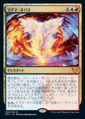 MTG《マグマ・オパス/Magma Opus(STX)》日本語 ※プレイ用