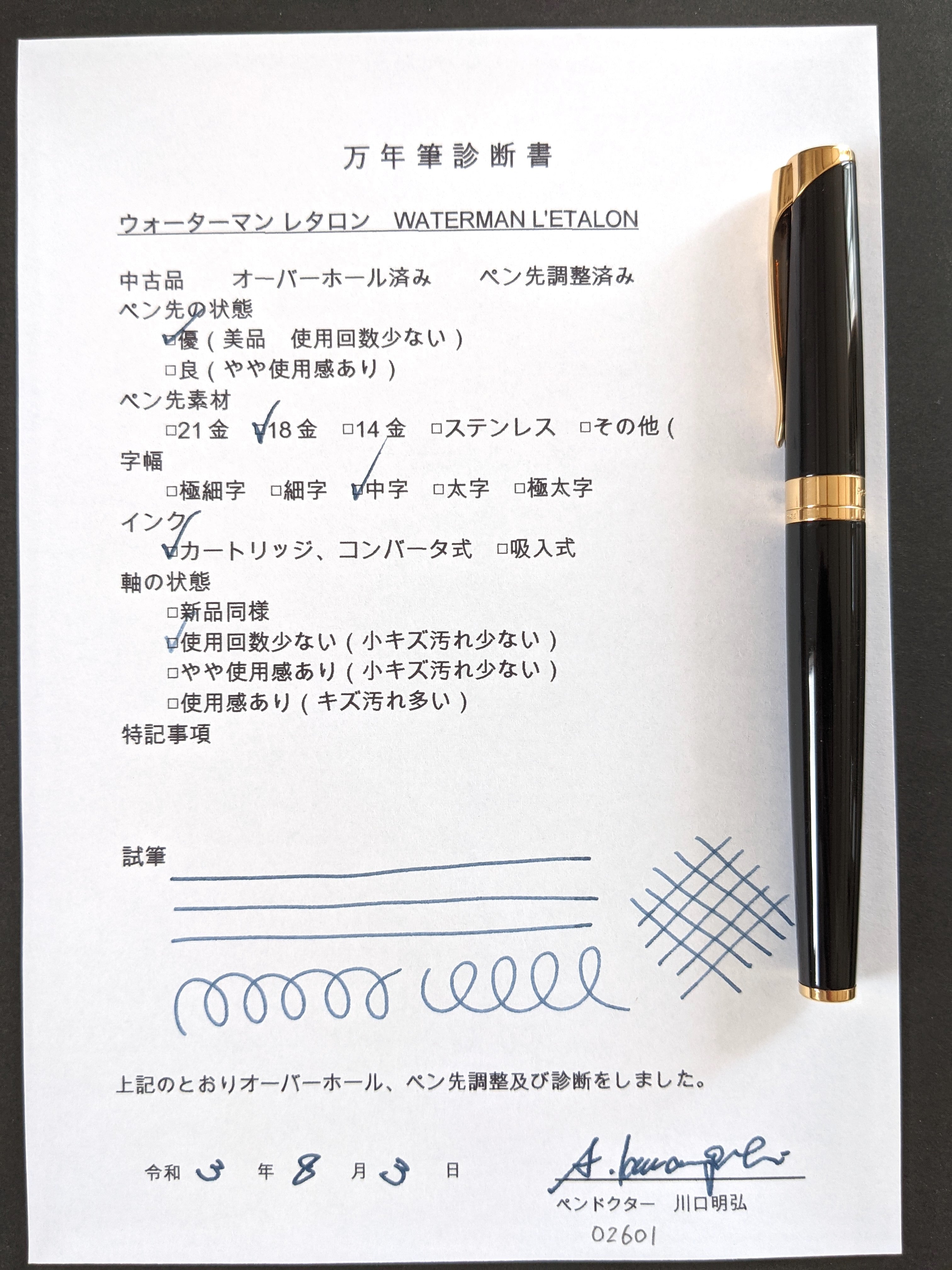 ウォーターマン レタロン 18K-750 ジャンク品 ウォーターマン レタロン