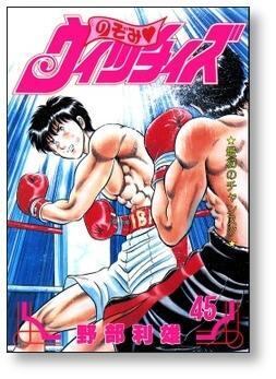 のぞみウィッチィズ 野部利雄 [1-48巻 漫画全巻セット/完結] | 漫画