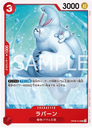 ラパーン OP08-012