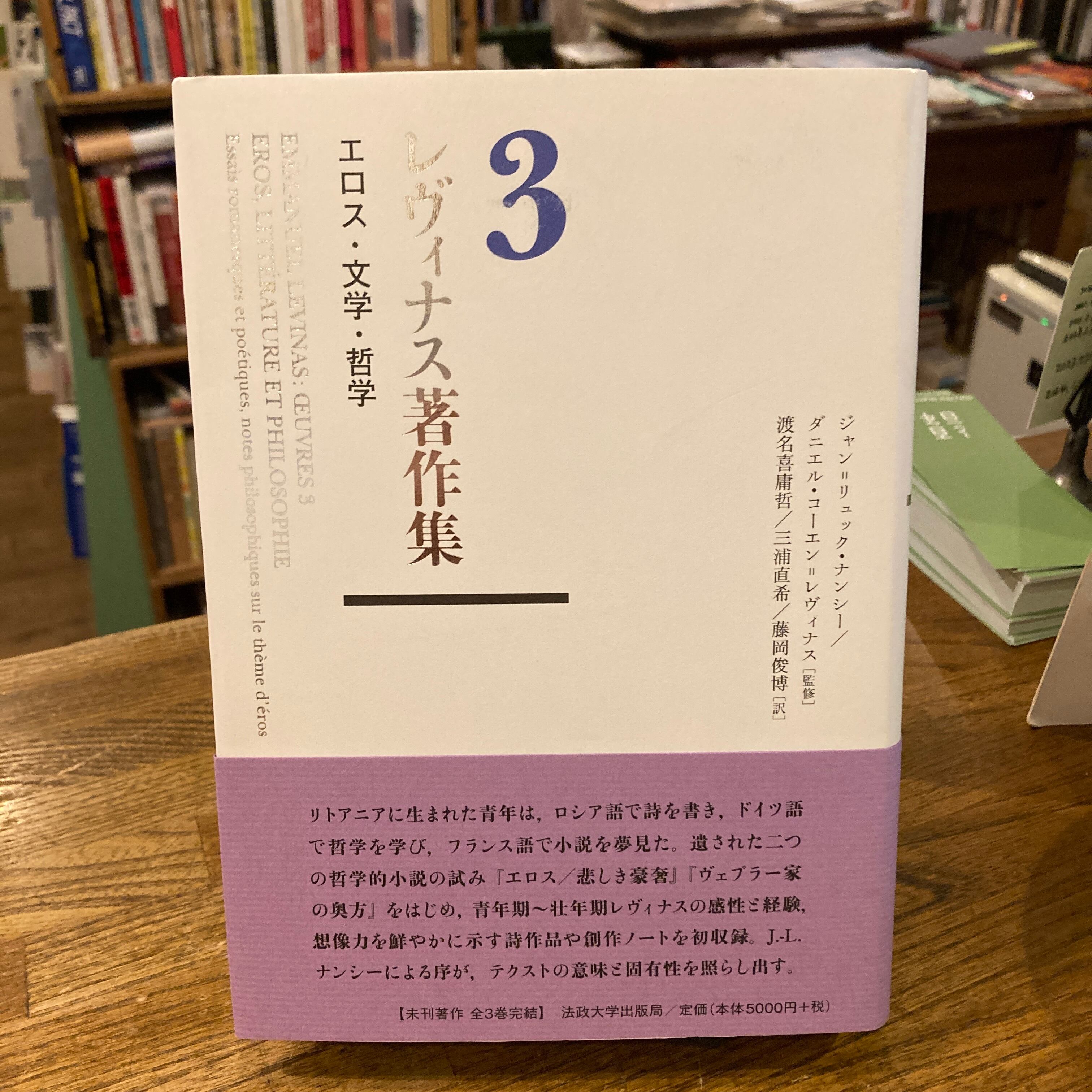 yamadama レヴィナス著作集 1 ・2 レヴィナス著作集 1: 捕囚手帳ほか未刊著作 | エマニュエル レヴィナス