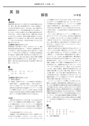 2021年度　私立医学部入試問題と解答　21.兵庫医科大学