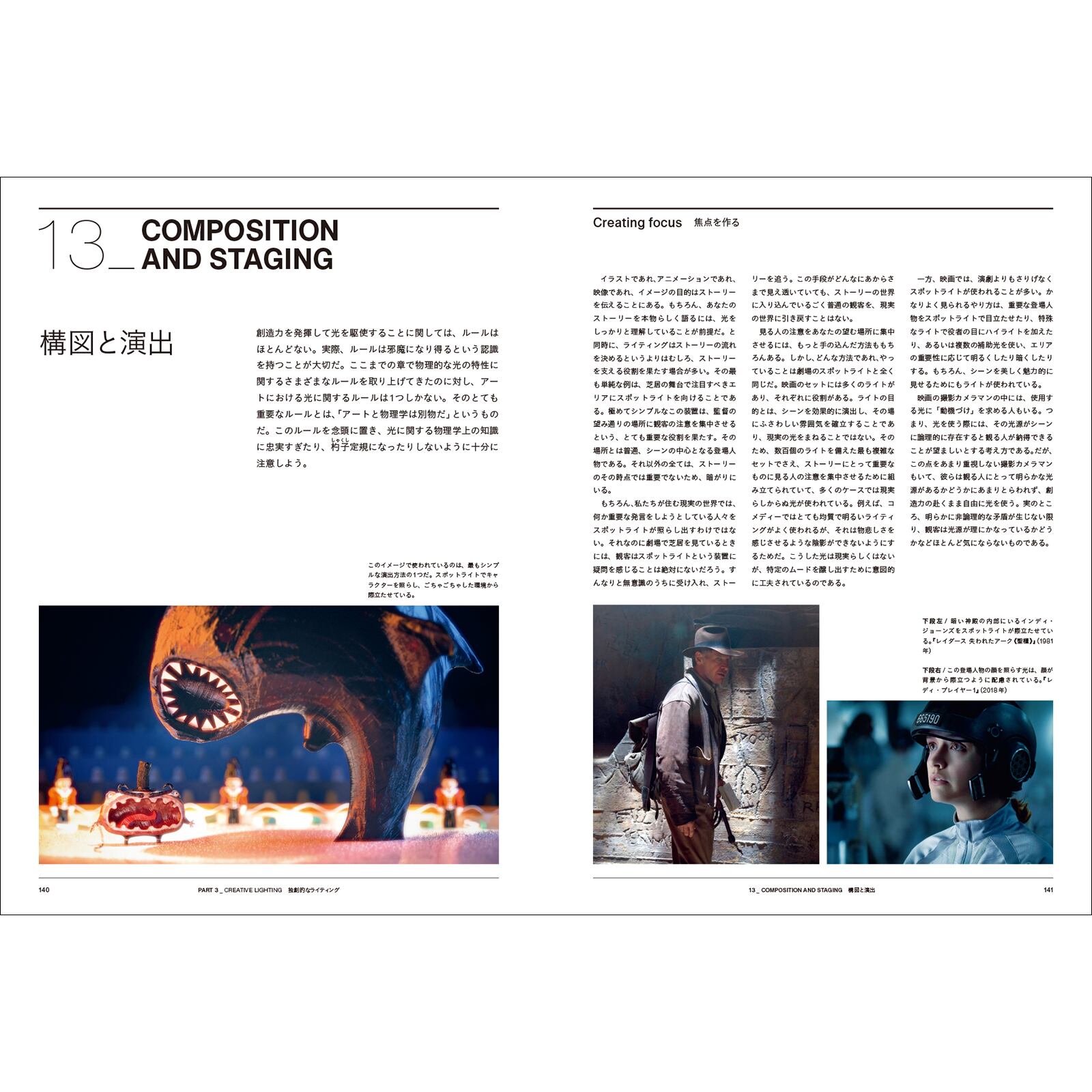 画づくりのための光の授業 CG、アニメ、映像、イラスト創作に欠かせ 