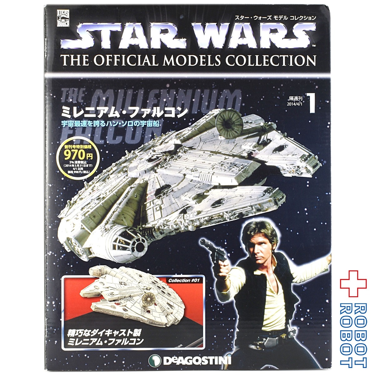 デアゴスティーニ スター・ウォーズ モデル コレクション ミレニアム 