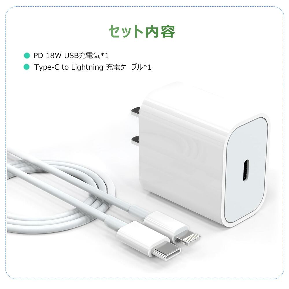 cdqxset02 iPhone 充電器 セット 18W PD充電器 USB Type-C to