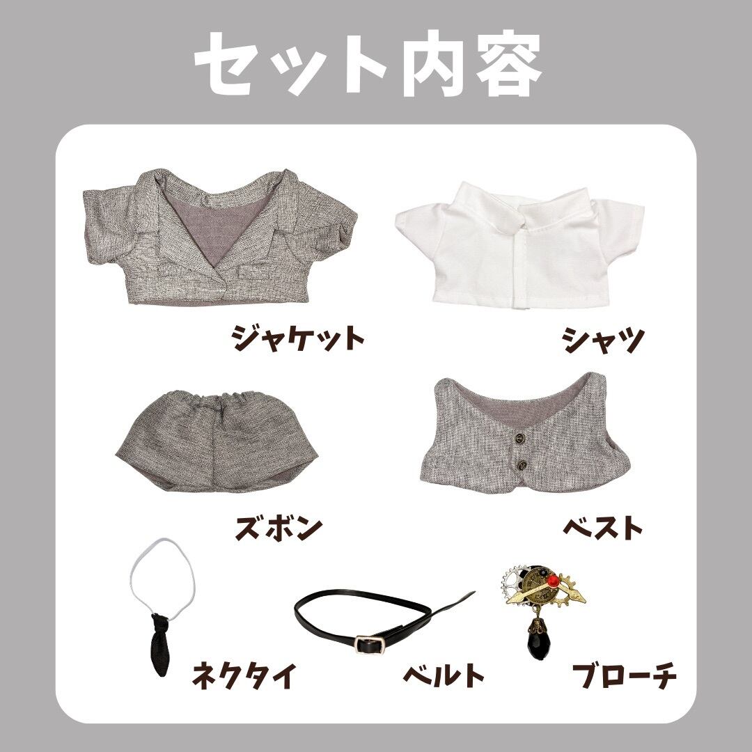 20cm】ぬい服 スーツ ぬい用 ぬいぐるみ 着せ替え 衣装 スーツセット
