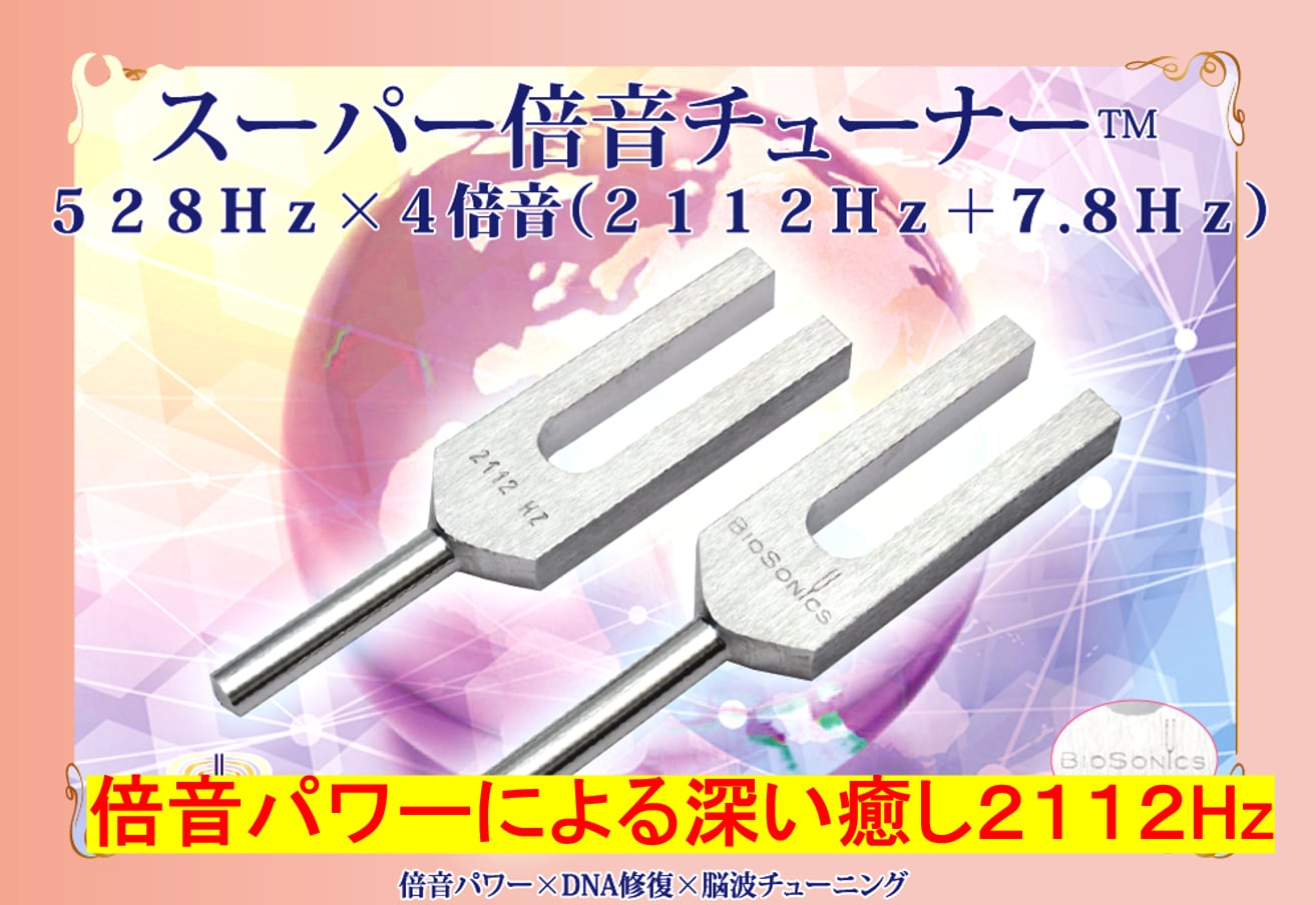 キーポル50 宇宙波動覚醒チューナー 音叉 山岡尚樹監修 NEOBRAIN 宇宙