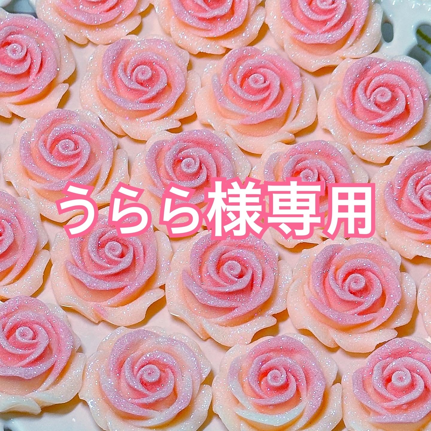 うらら様専用 うらら様専用 点る うらら様専用 うらら様専用 点る